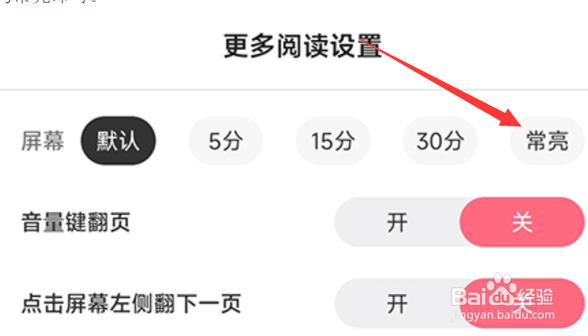 树莓阅读怎么设置屏幕常亮