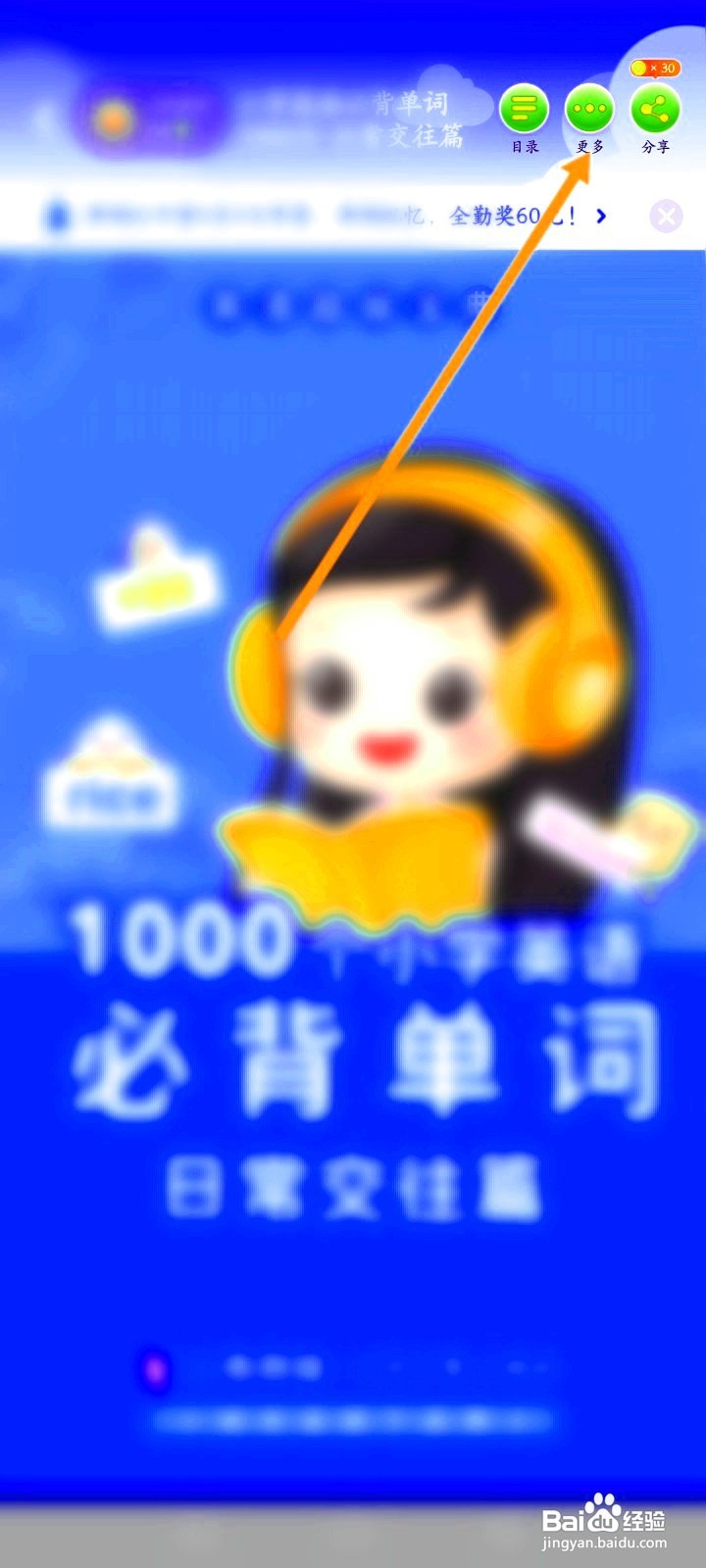 纳米盒如何下载单词本
