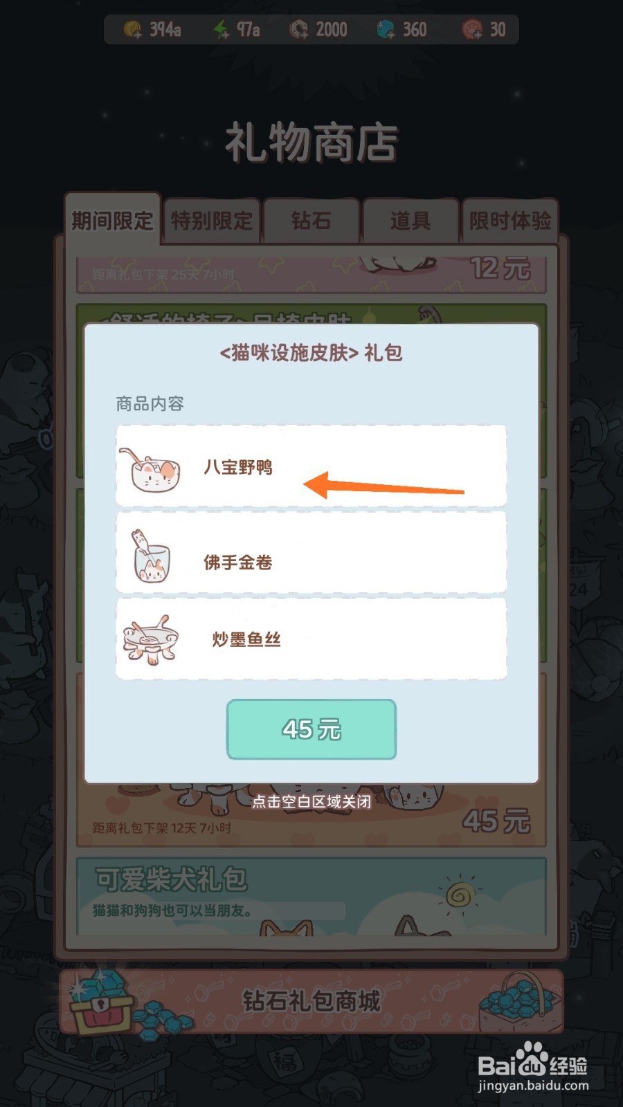 猫咪和汤中如何查看八宝野鸭