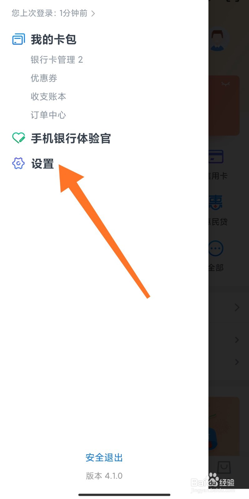 交行手机银行的指纹支付功能怎么开通