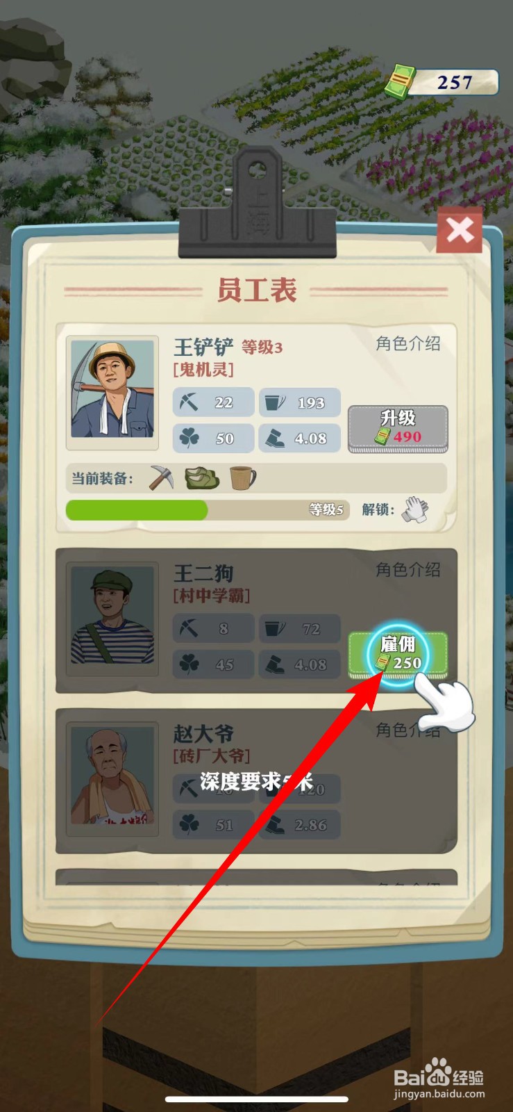 王铲铲的致富之路如何获得王二狗