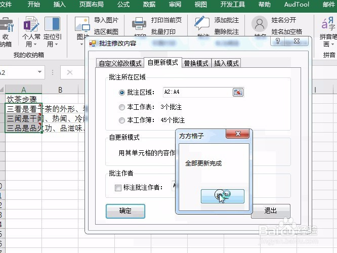 Excel修改当前单元格的批注为当前单元格内容
