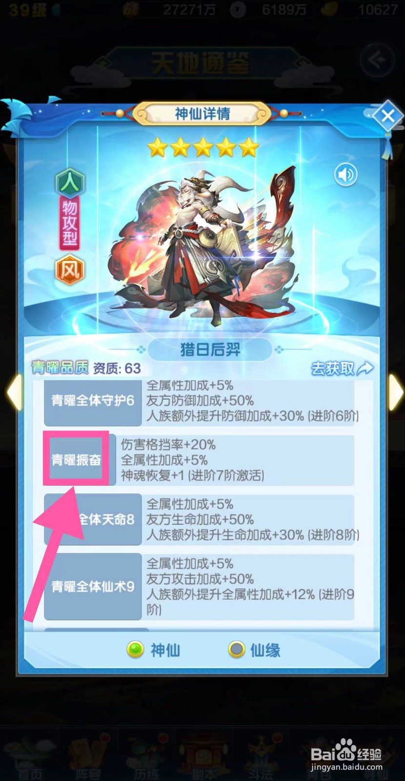 道友请留步怎么查看猎日后羿的青曜振奋