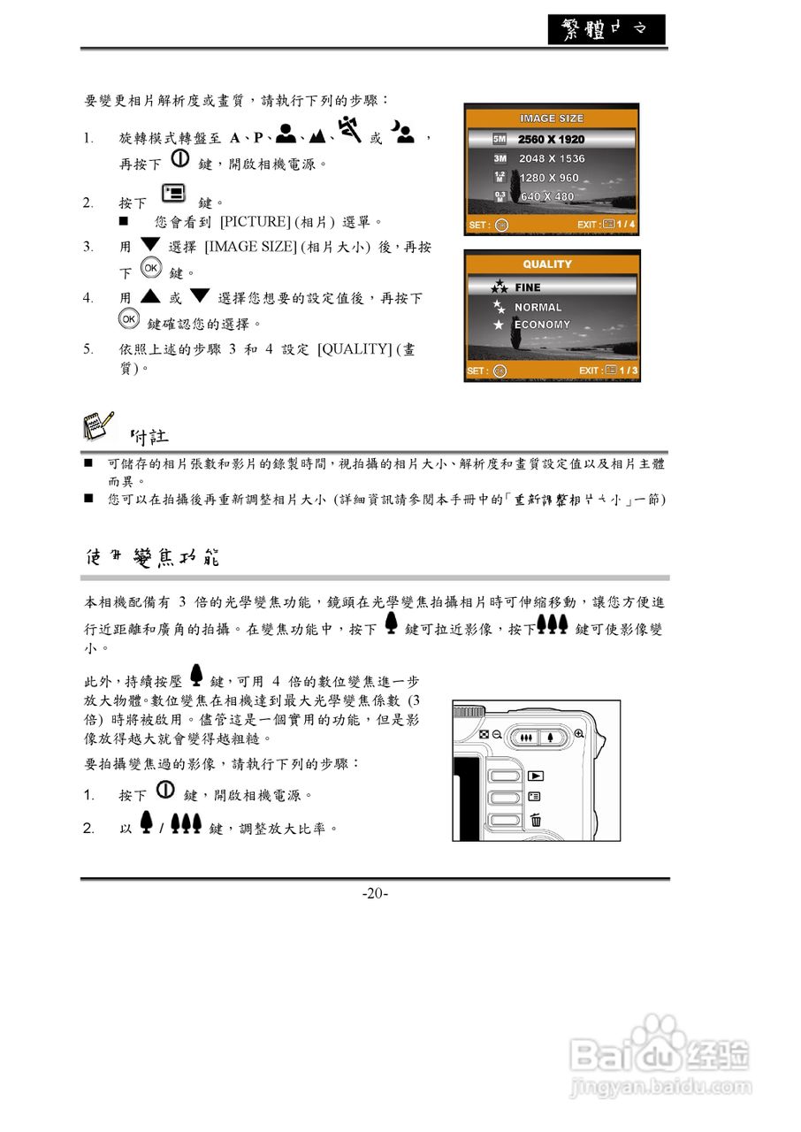 昆盈 G-Shot P534型数码相机使用说明书:[2]