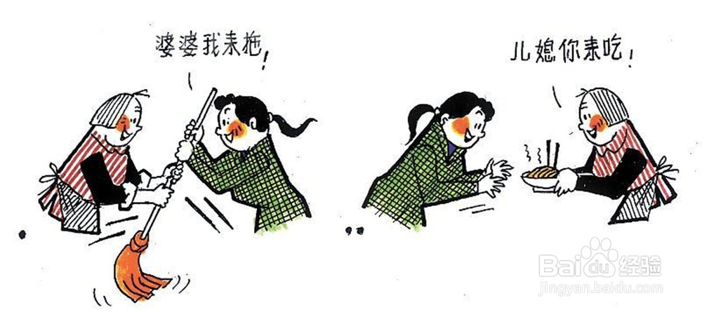 如何处好婆媳关系?