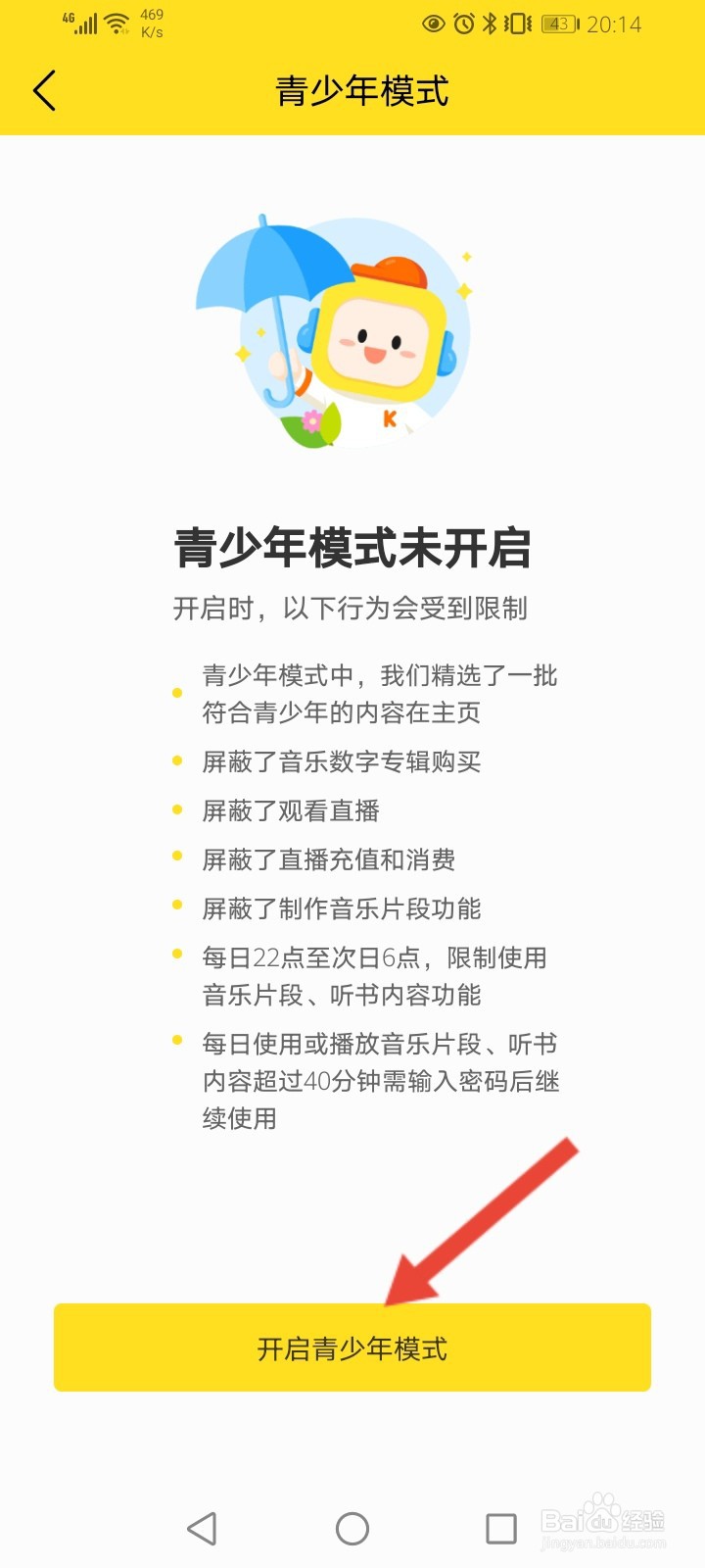 酷我音乐怎么开启青少年模式