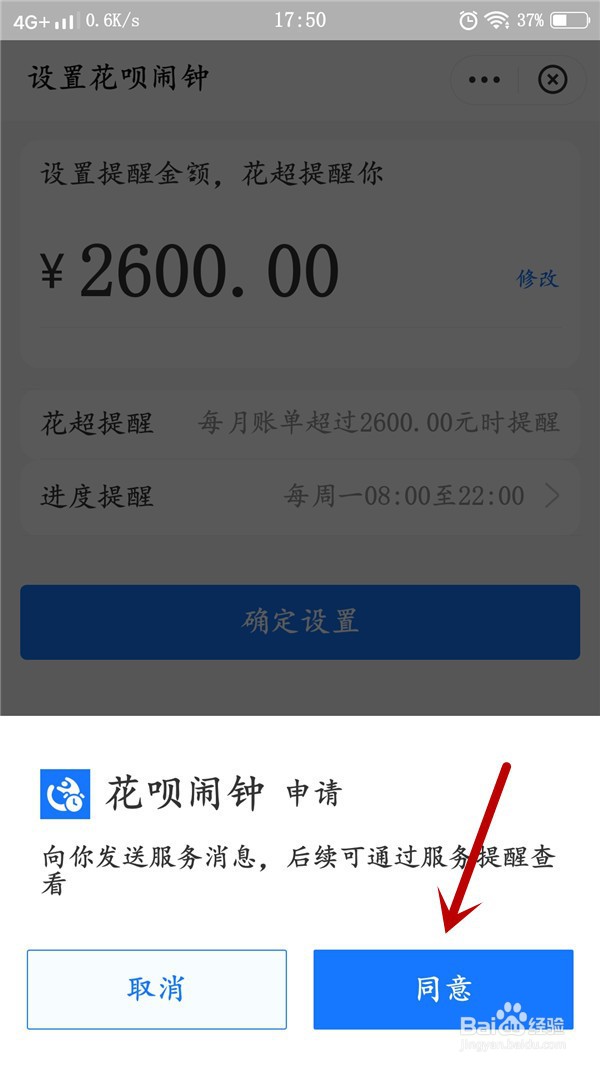 花呗如何设置消费闹钟