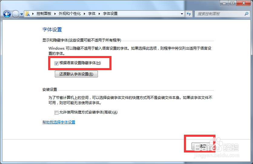 Win7如何隐藏不使用的字体
