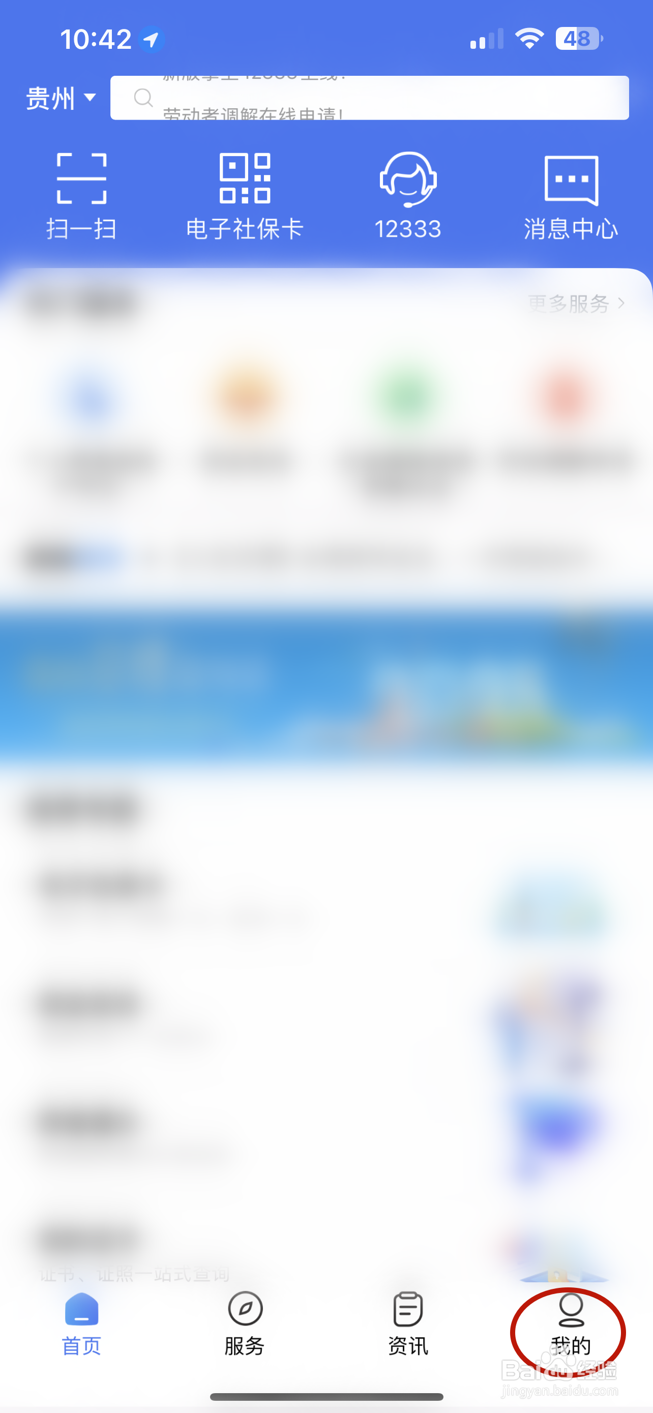 掌上12333如何退出登录账号