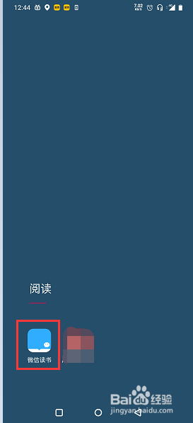 微信读书如何设置阅读时允许横屏