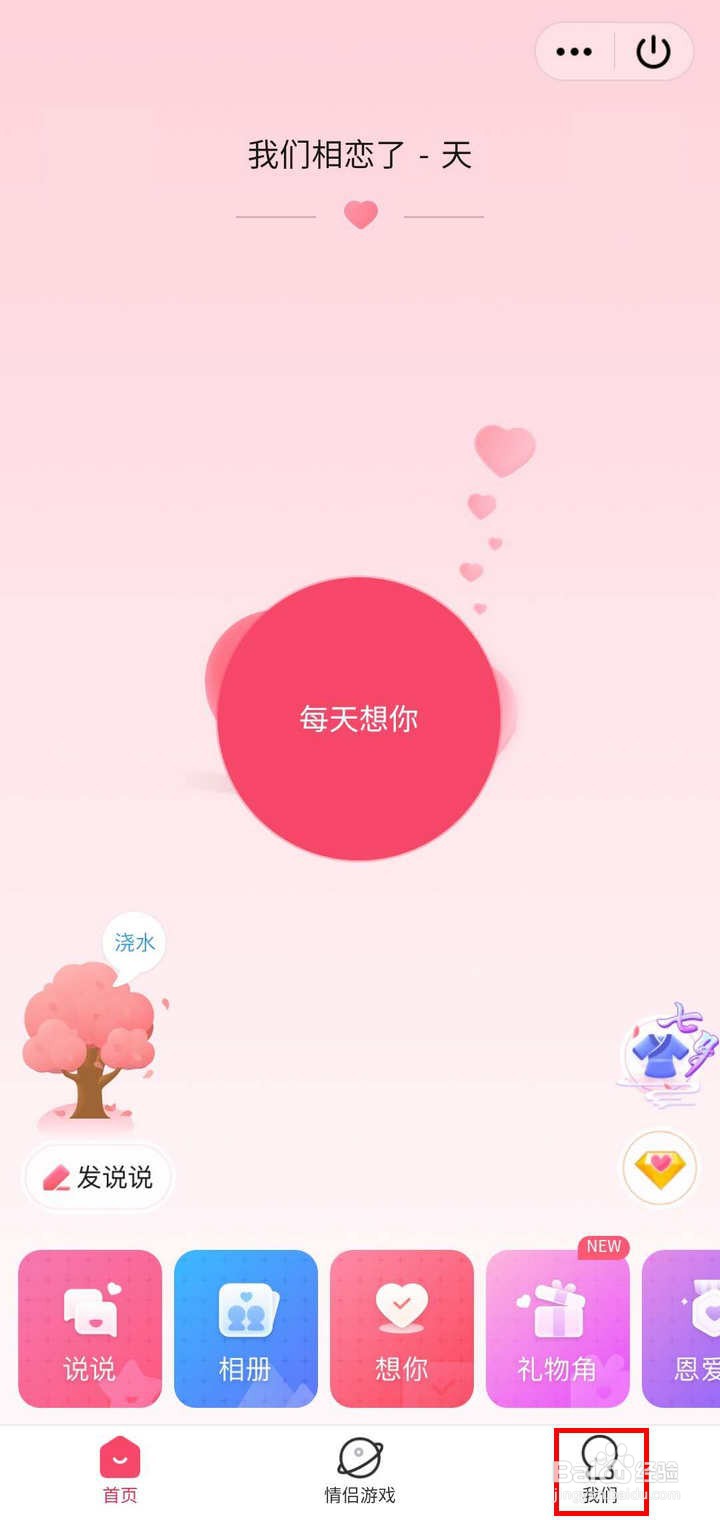 QQ里的情侣空间怎么解除关系