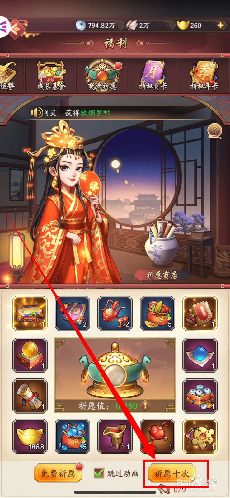 我是大东家如何祈愿十次