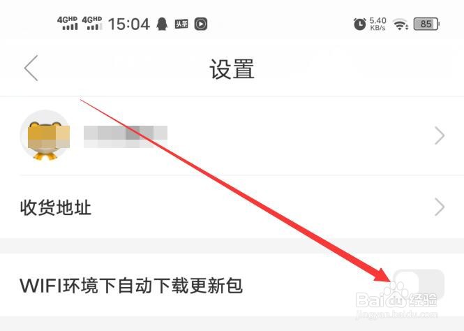途虎养车软件如何关闭自动下载更新包功能？