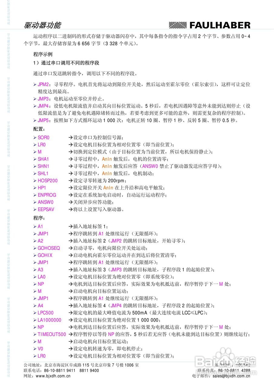 FAULHABER伺服控制单元3564K024B CS运动控制器MCBL :[4]