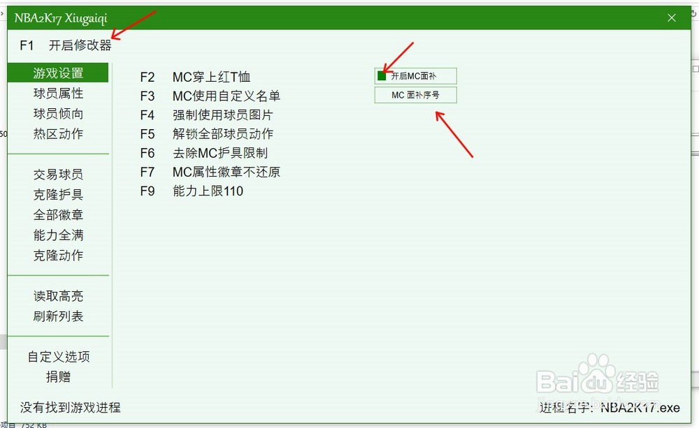 NBA2K17面补怎么用