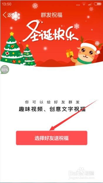 手机QQ如何群发祝福语