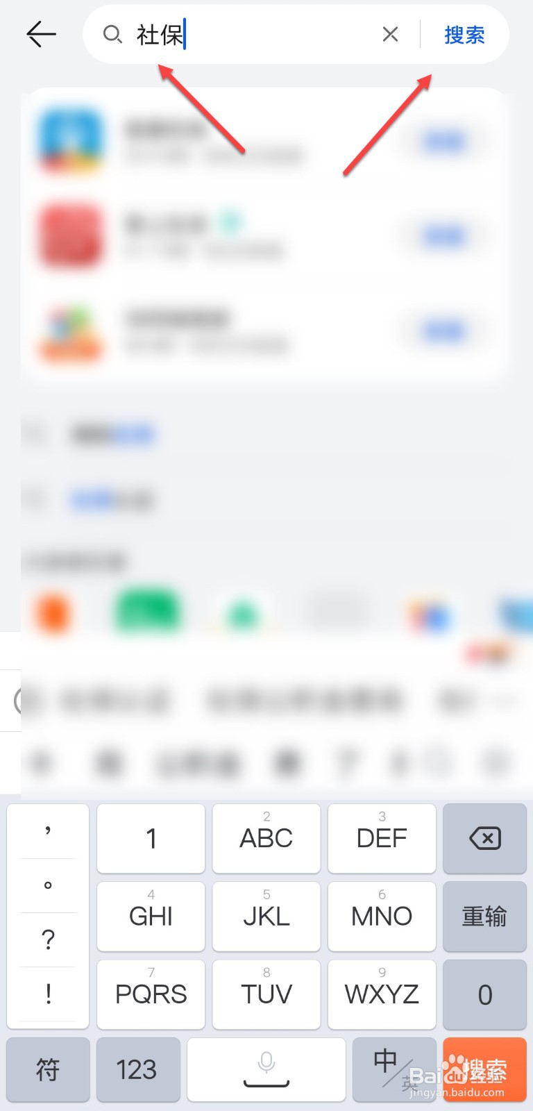 社保客户端怎么下载