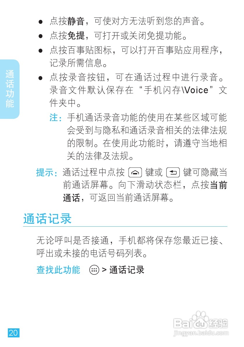 摩托罗拉XT889手机使用说明书:[3]
