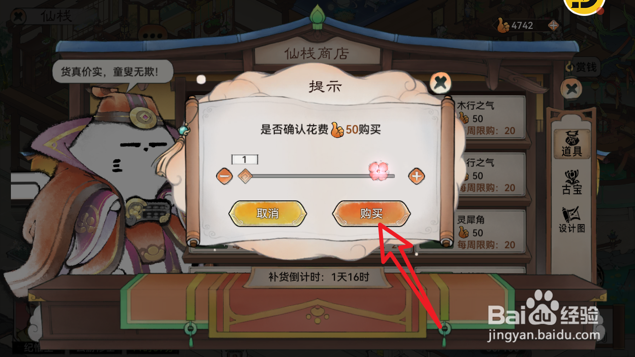 最强祖师如何在仙栈商店购买获得火行之气