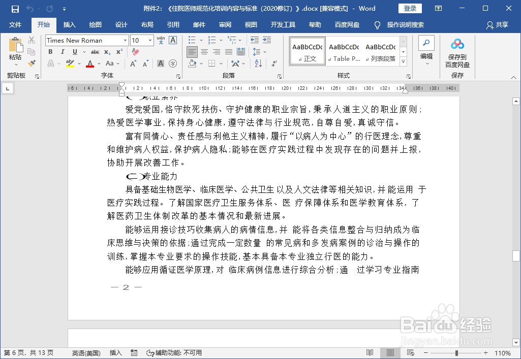 大文件pdf怎么转换成word免费