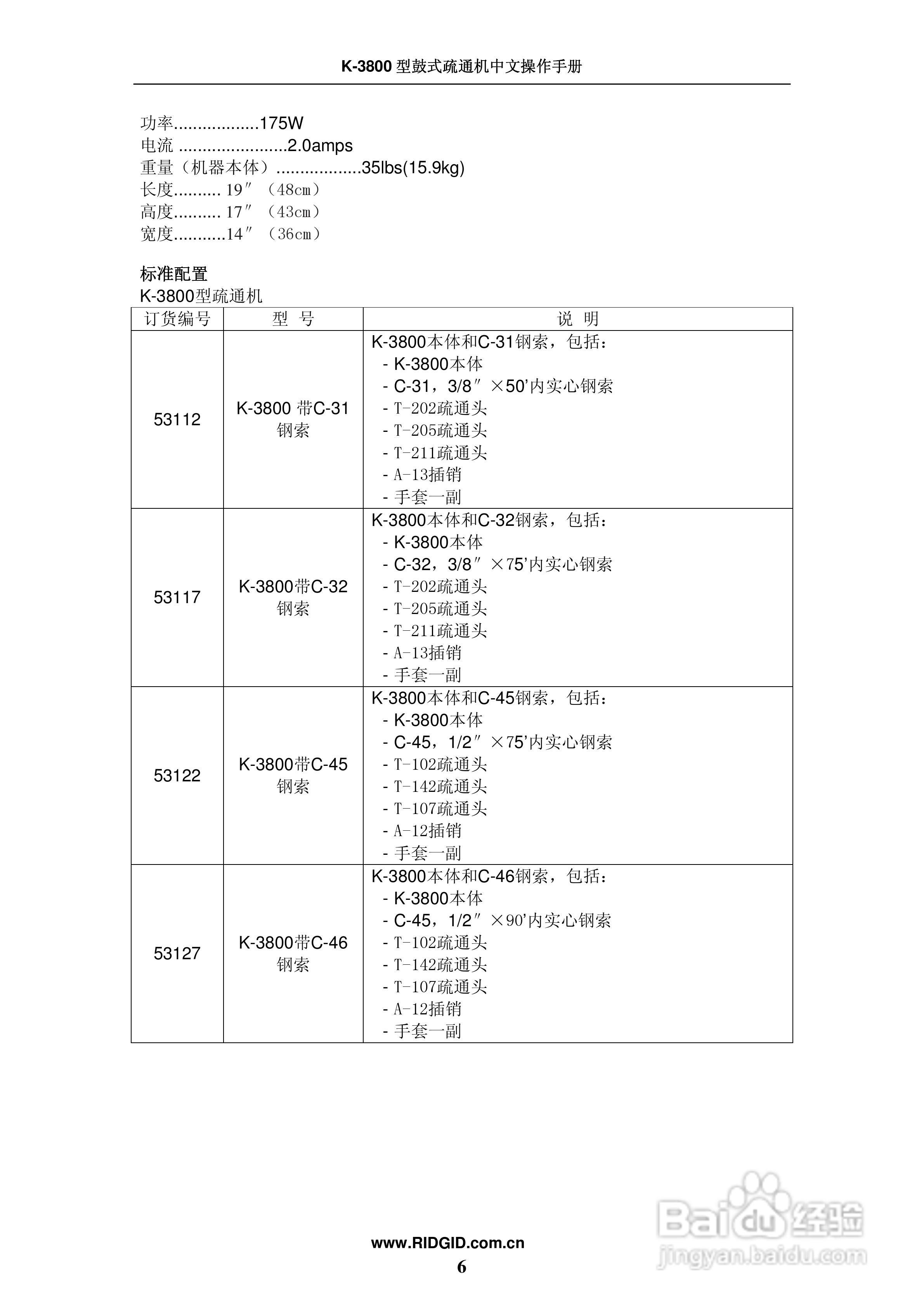RIDGID K-3800鼓式疏通机中文操作手册:[1]