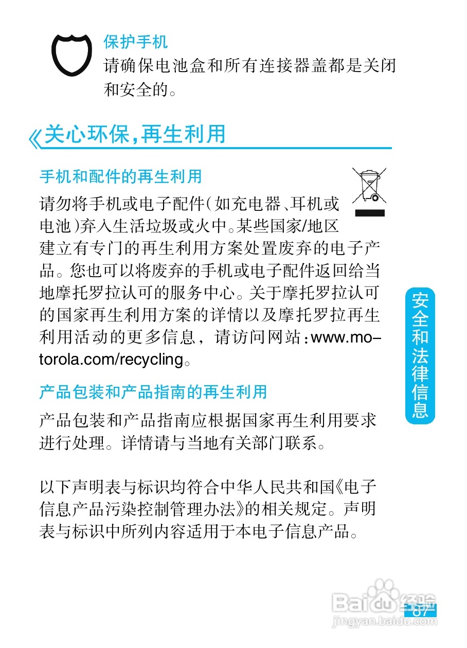 摩托罗拉XT532手机使用说明书:[9]