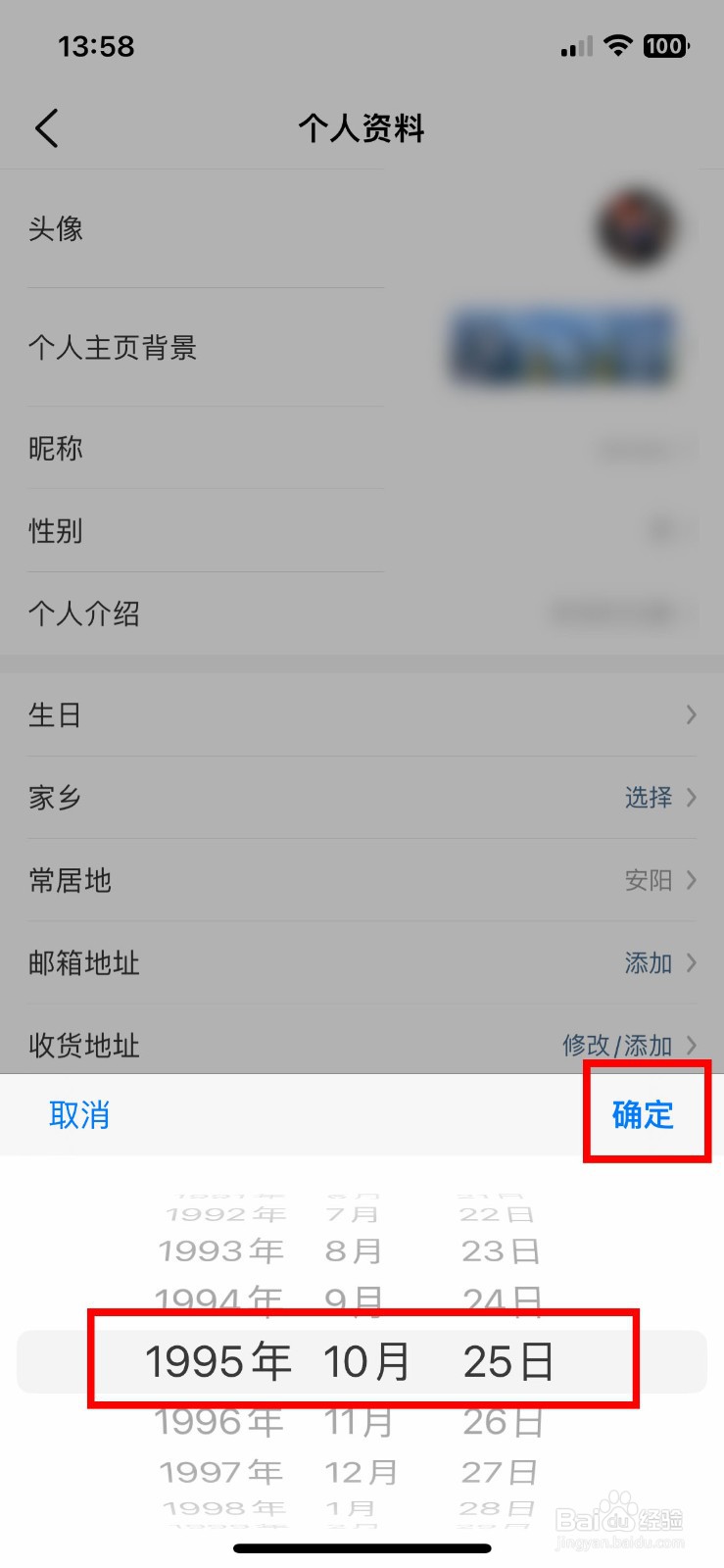 大众点评软件app怎么快速更改个人生日