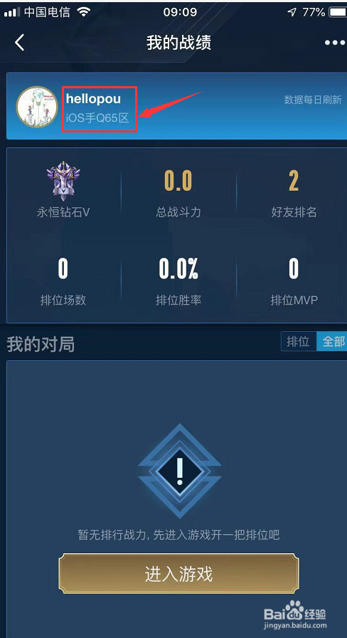 王者荣耀怎么知道自己在哪个区