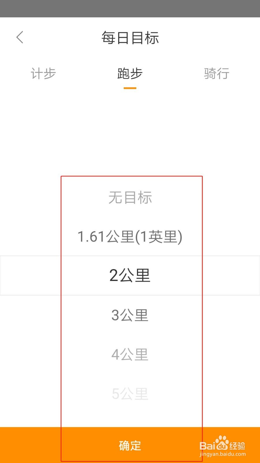 咪咕善跑APP如何设置每日跑步目标