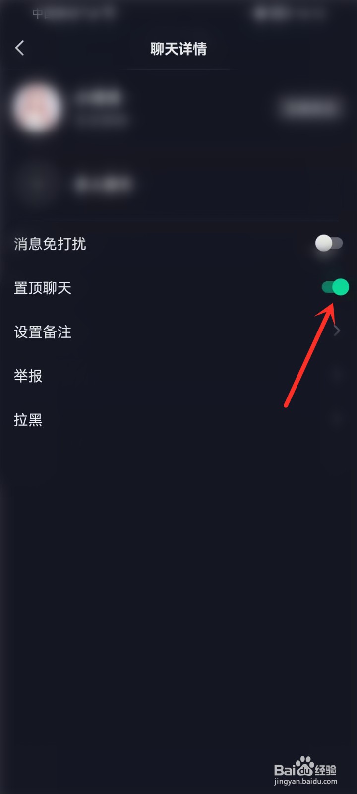 抖音聊天置顶怎么设置