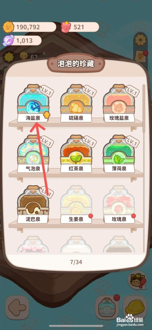 乌冬的旅店如何给温泉的海盐泉汤药升级