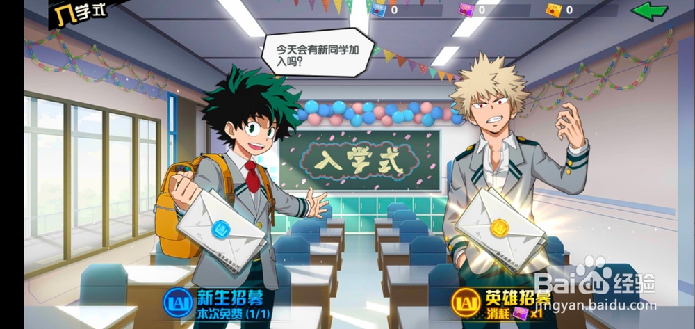 我的英雄如何新生招募？