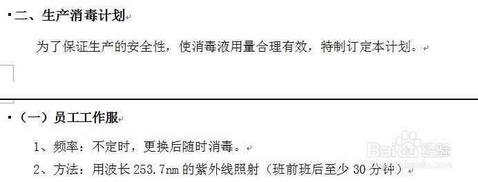 怎么制定食品生产经营企业清洗消毒岗位操作规程