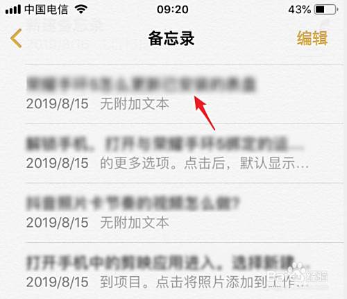 iphone里的备忘录如何转发到微信