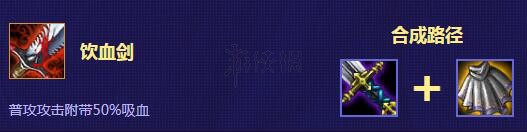 云顶之弈金克斯最适合的吸血装是啥?不是饮血剑