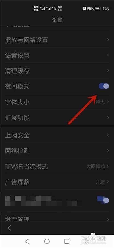 百度app怎么开启夜间模式