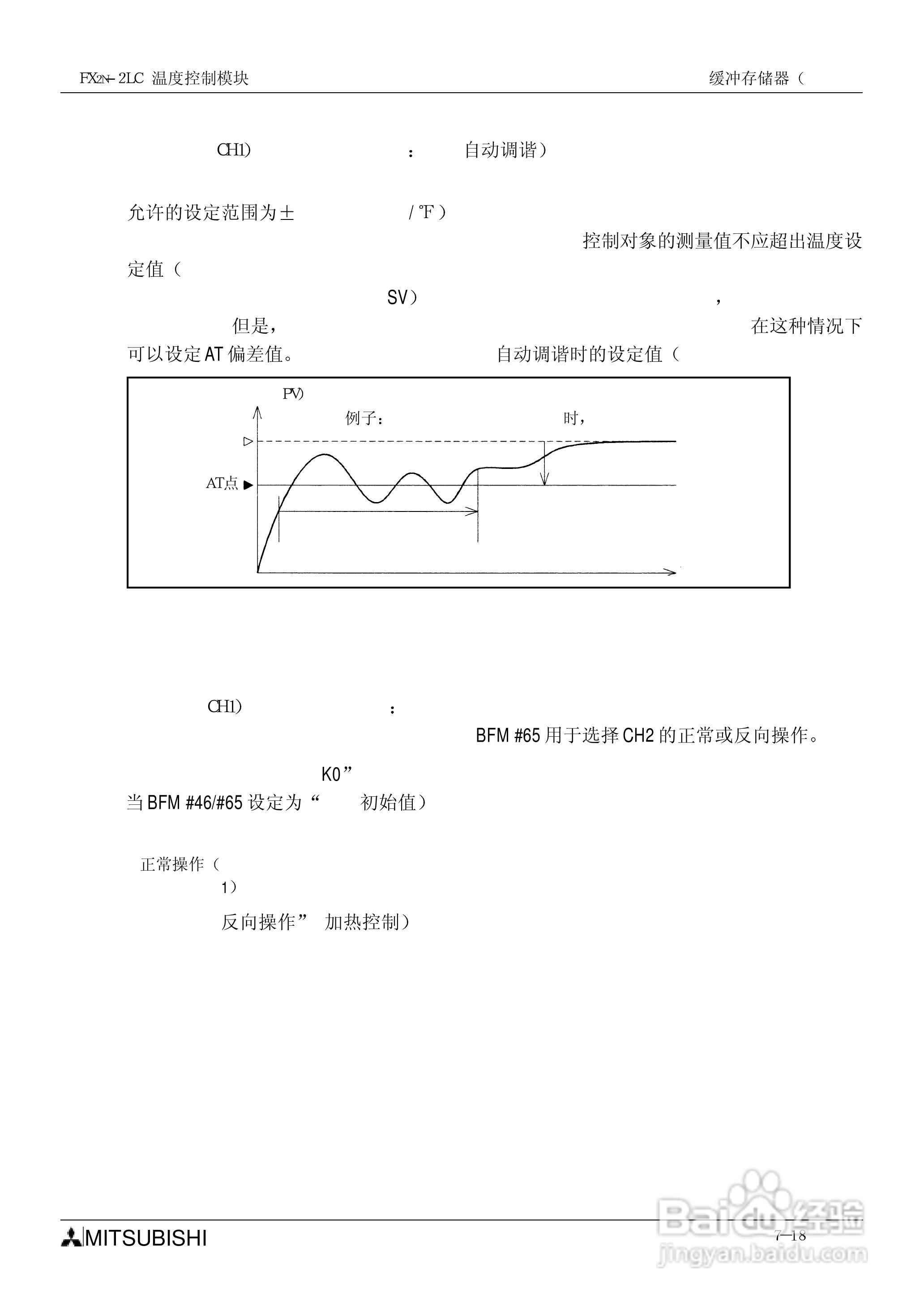 MITSUBISHI FX2N-2LC温度控制模块说明书:[8]