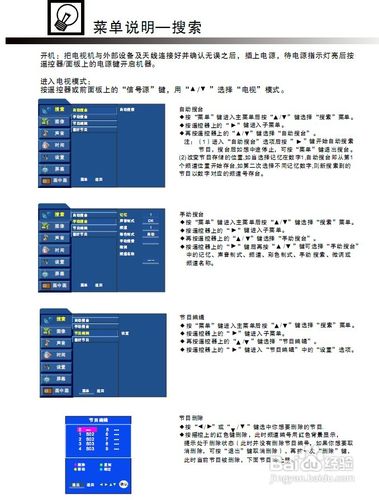 长虹电视说明书图解图片