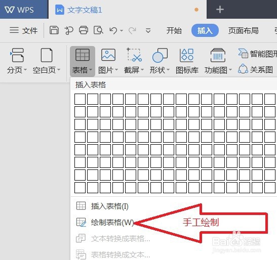 如何在WPS中添加表格