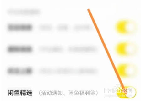 闲鱼怎么开启闲鱼精选功能