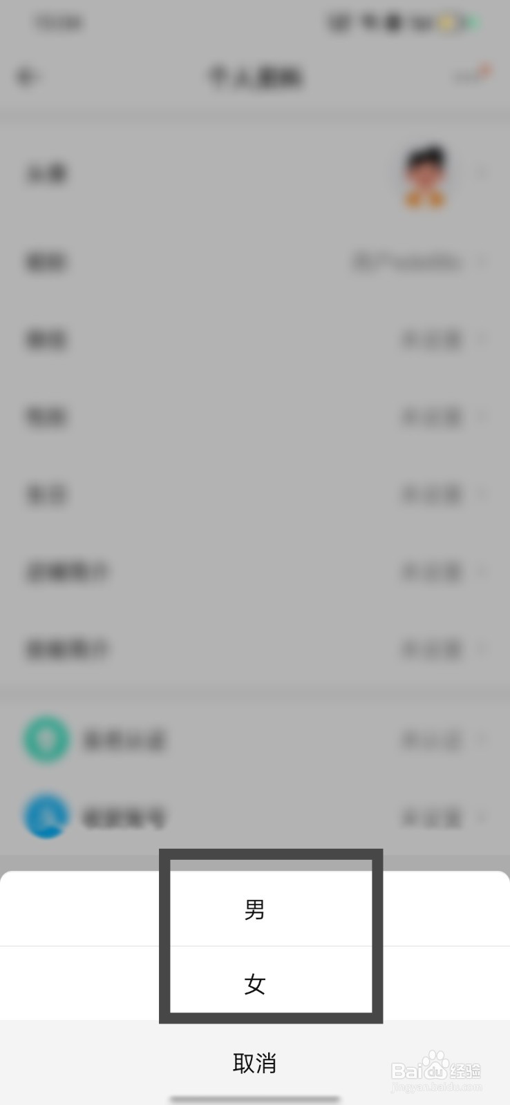 租好玩怎么更换自己的性别显示