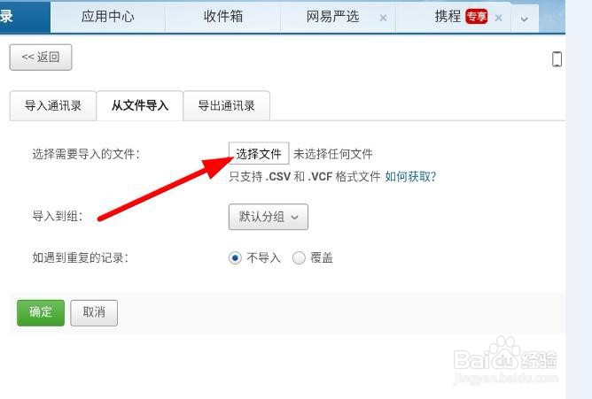如何将excel表格中的联系方式导入手机中