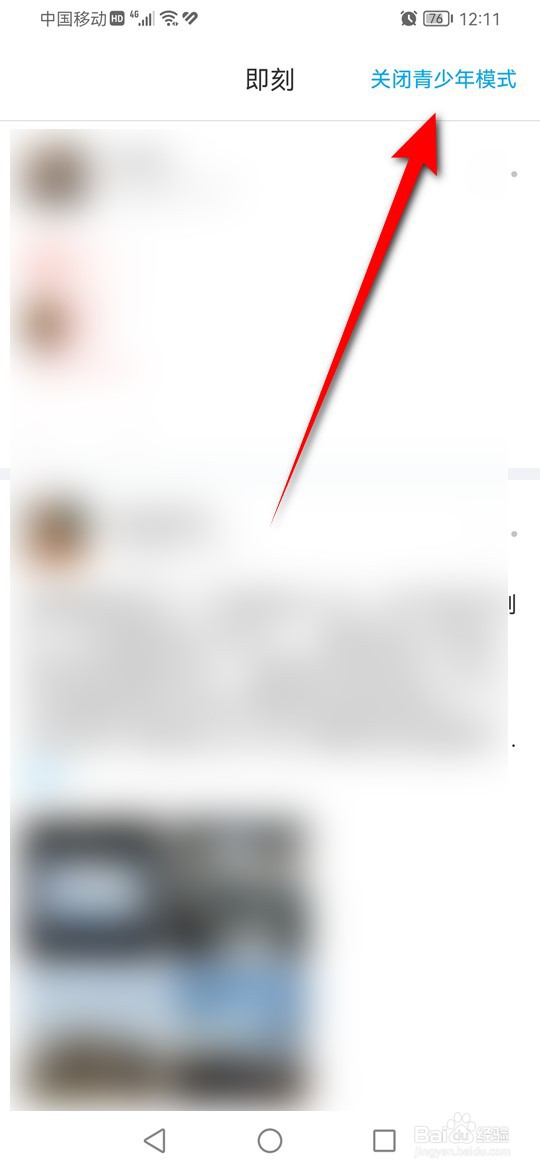 即刻青少年模式怎么开启与关闭