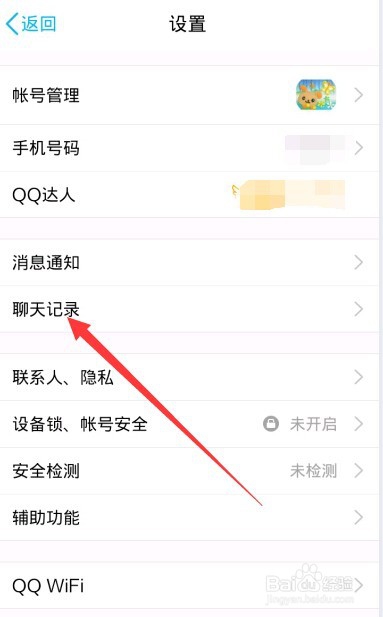 手机QQ怎样清除缓存数据？