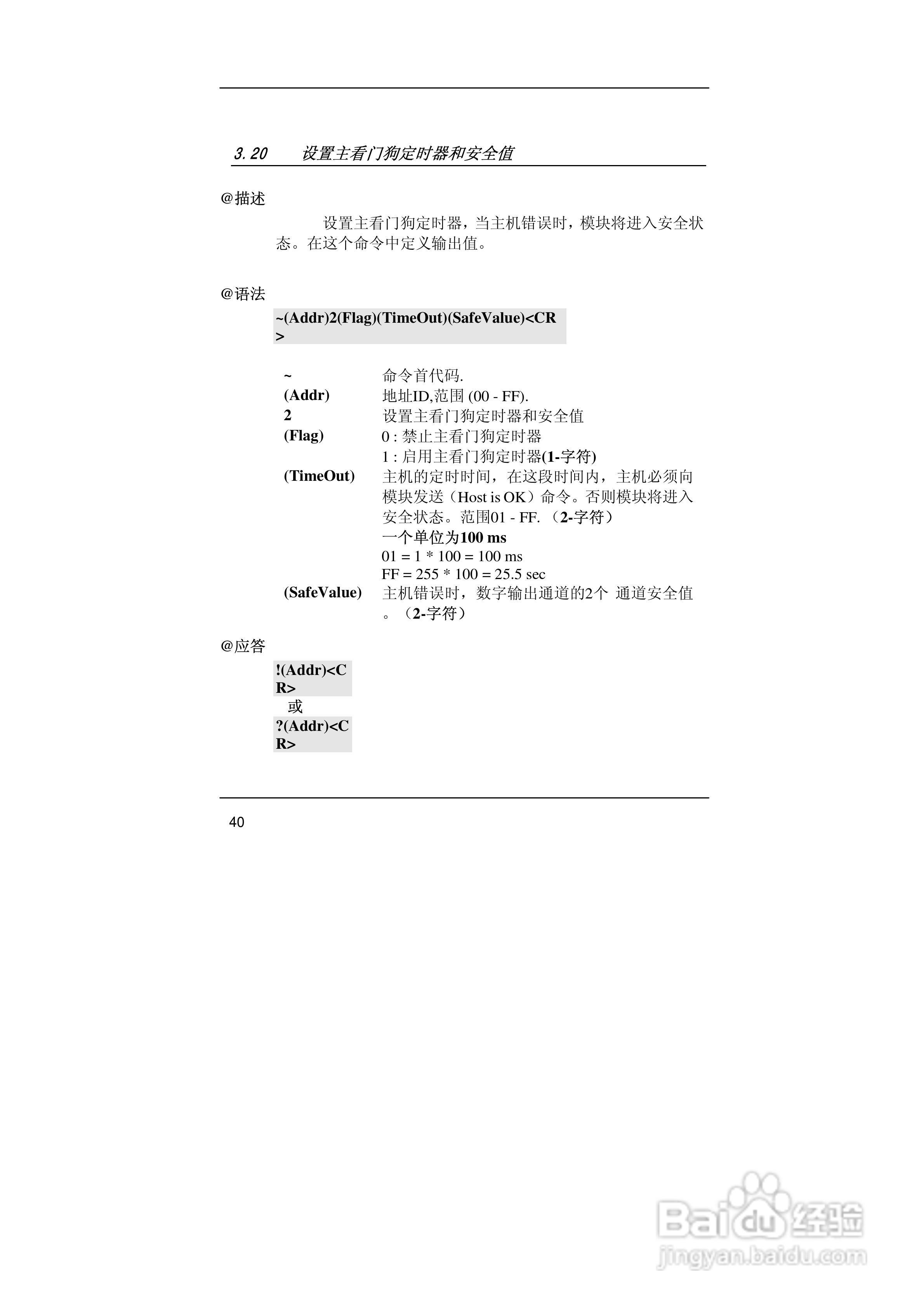 亚当ARK-24017F 8通道模拟量输入模块说明书:[5]
