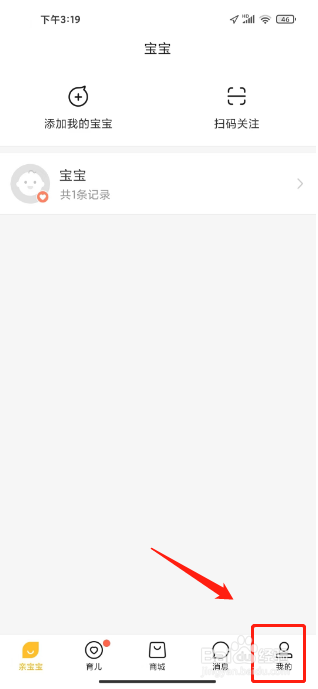 亲宝宝怎么提交意见反馈