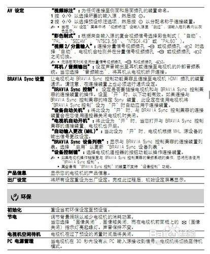 【说明书】索尼klv-32ex330液晶电视说明书2