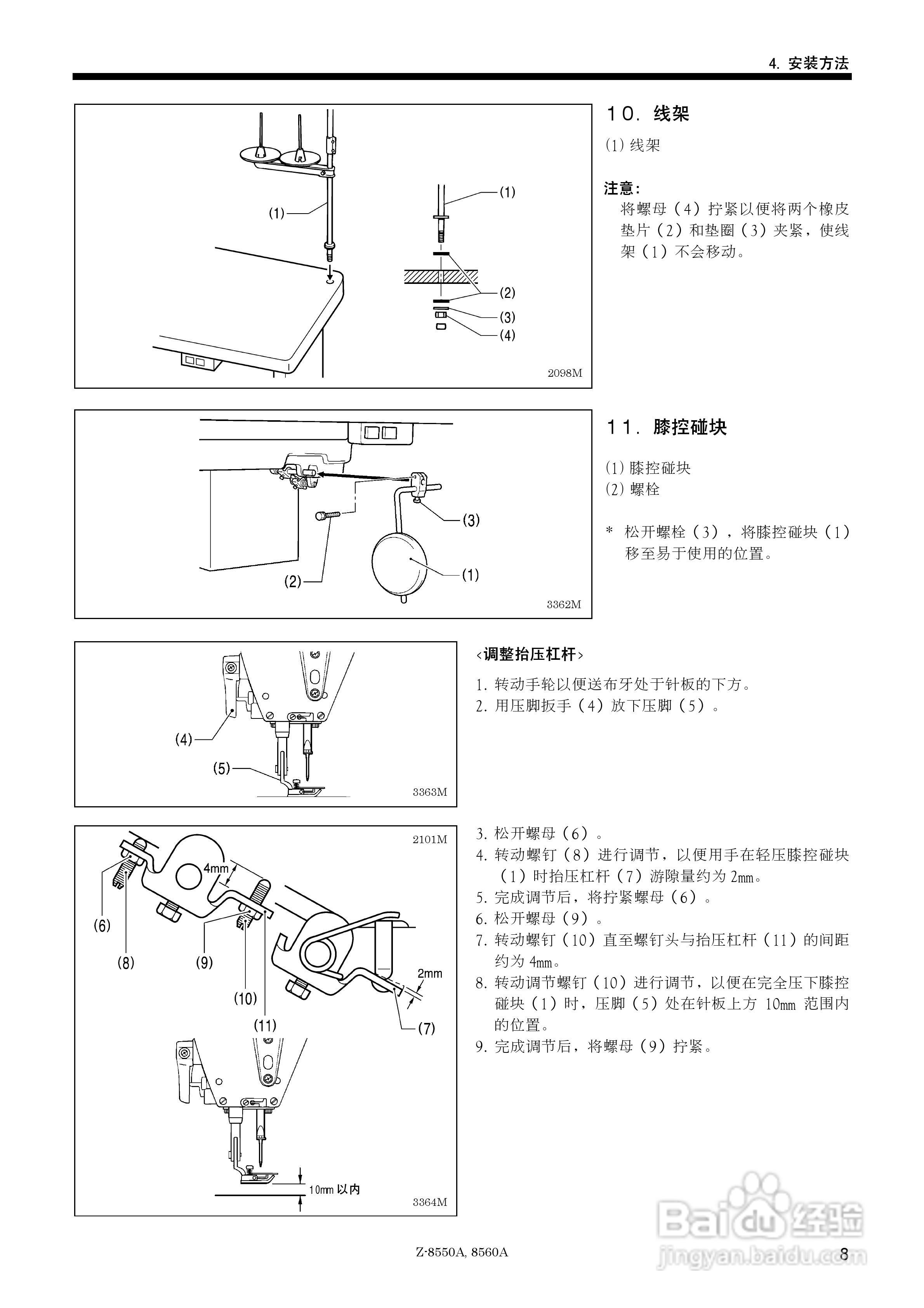 brother Z-8550A/Z-8560A电脑自动缝纫机使用说明书:[2]