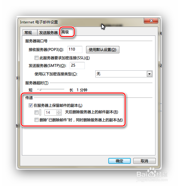 邮箱绑定到Outlook时如何保留Web端邮件不被删