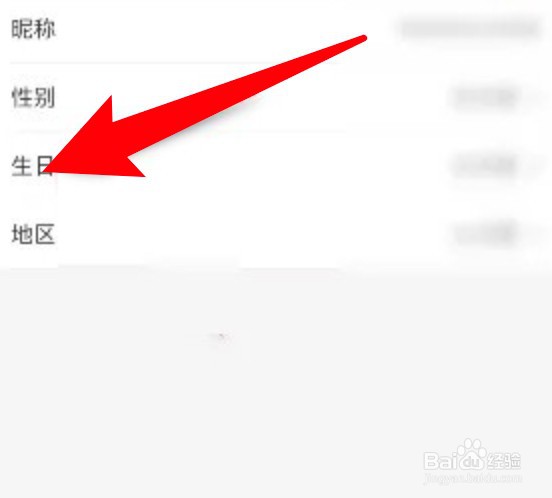 韵达速递怎么更改生日信息